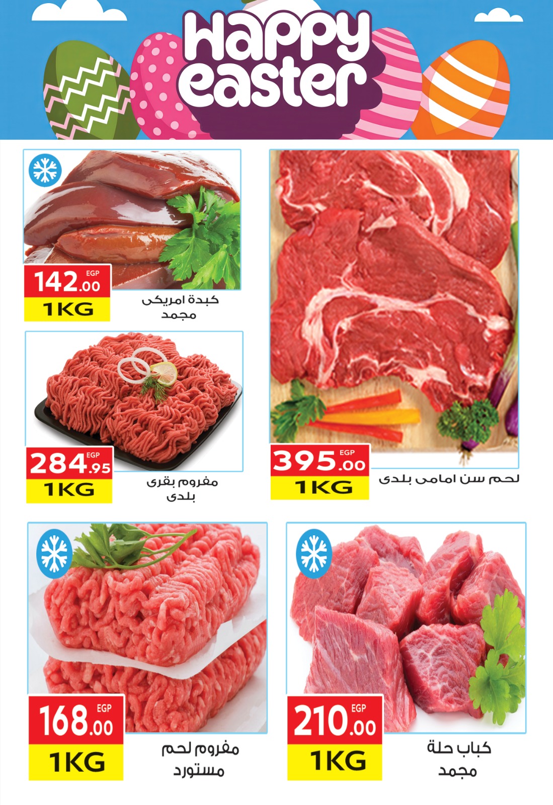 el-mahallawy offers from 15apr to 15apr 2025 عروض المحلاوي من 15 إبريل حتى 15 إبريل 2025 صفحة رقم 1